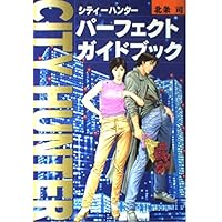 シティーハンター最強読本 完全保存版